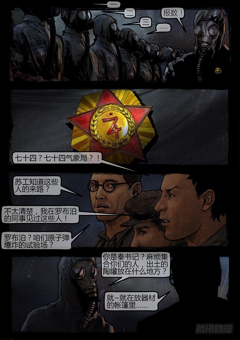 12话-郑海诡码-东海失踪事件2-第12话