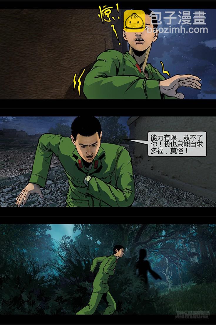 112话-峡渊迷踪-汪家厄运3-第112话