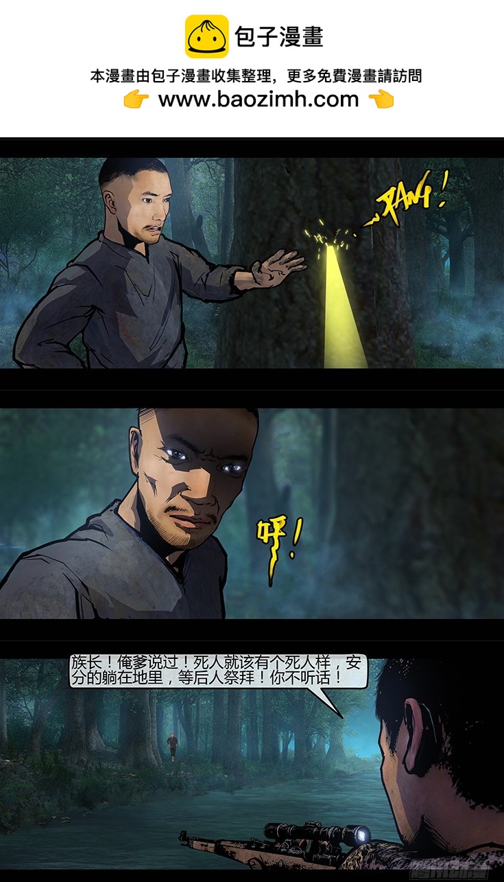 114话-峡渊迷踪-吊尸陷阱-第114话