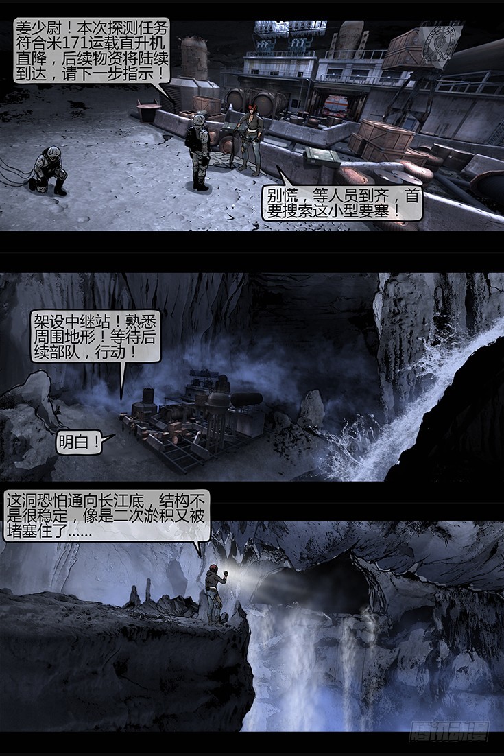 116话-峡渊迷踪-再现阿南纳比-第116话