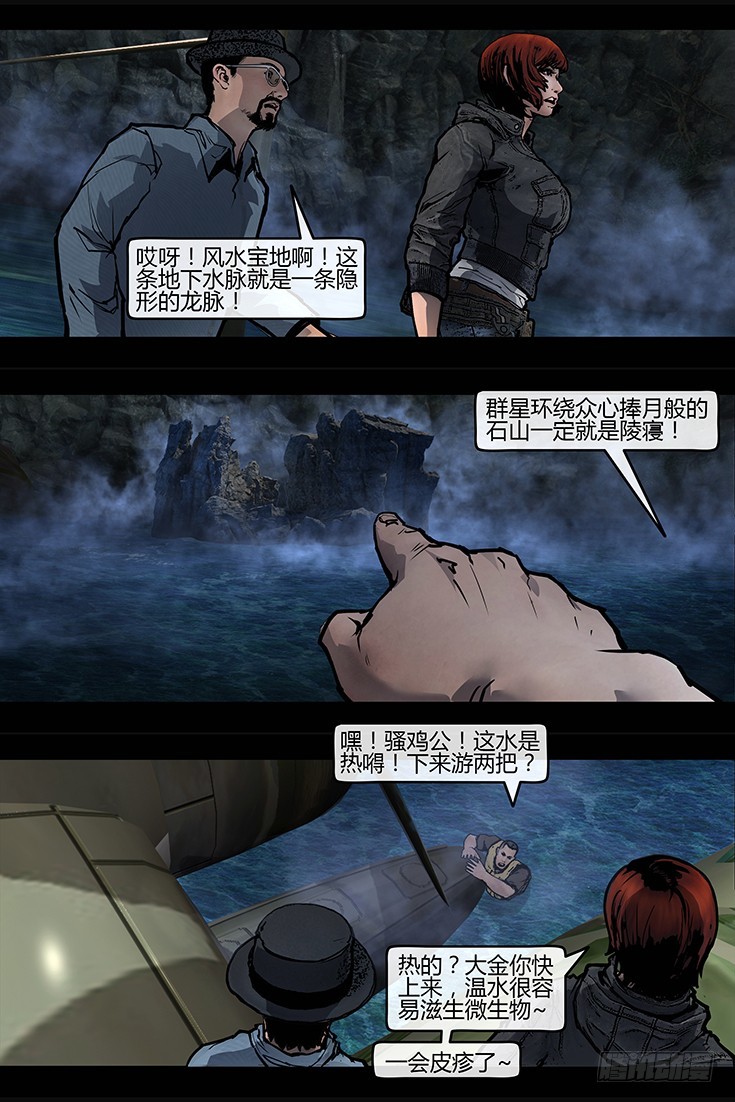 118话-峡渊迷踪-迷阵-第118话
