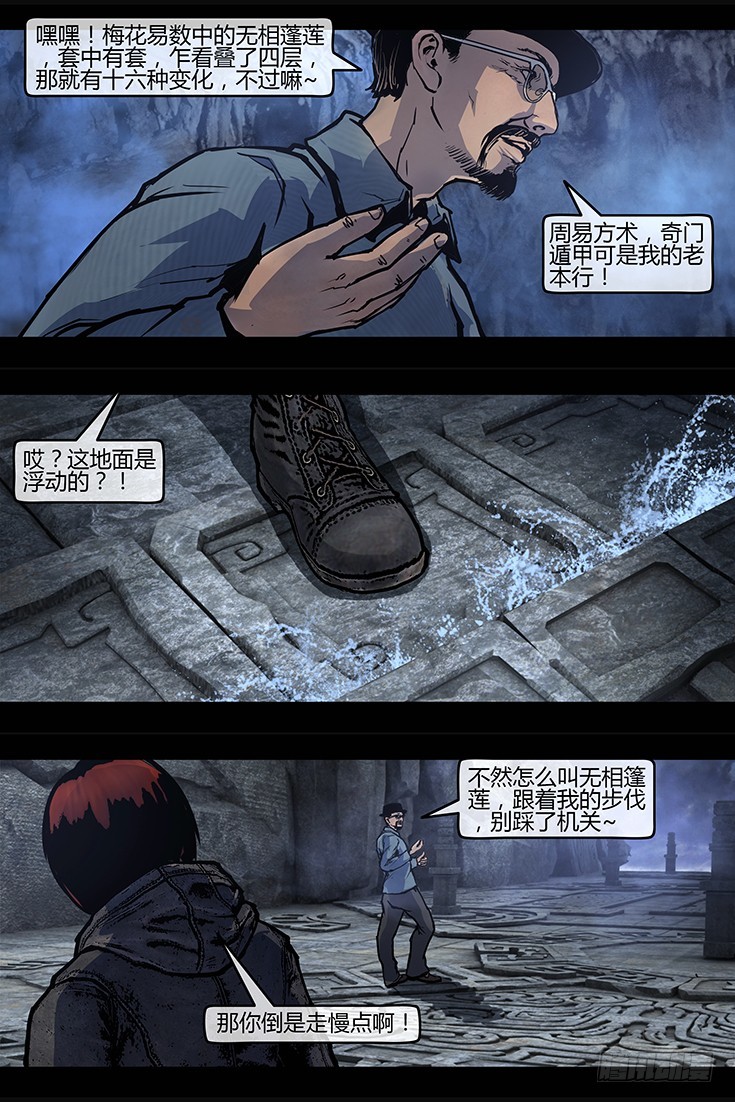 118话-峡渊迷踪-迷阵-第118话