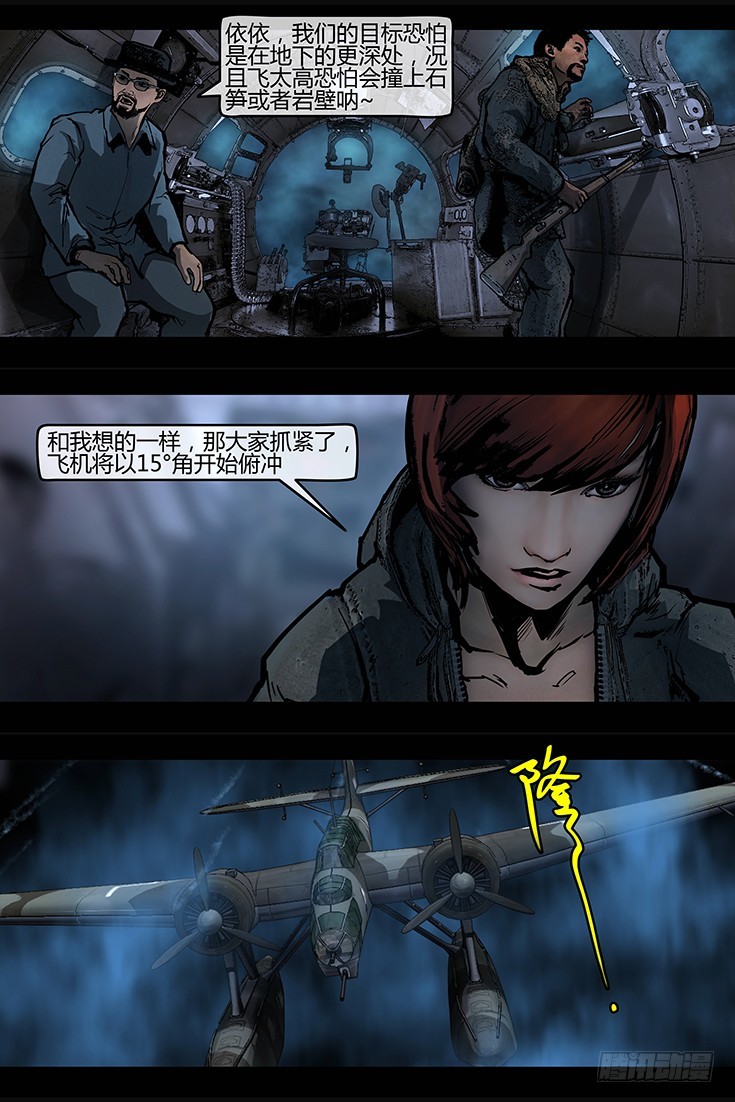 118话-峡渊迷踪-迷阵-第118话