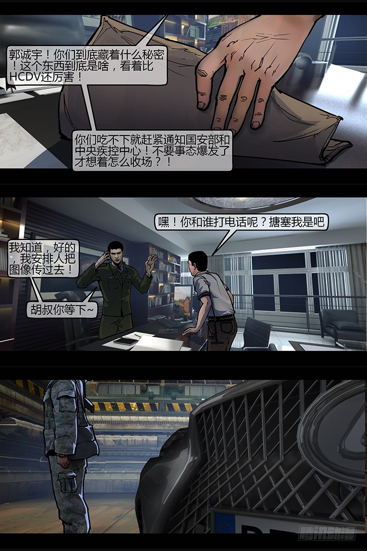 120话-峡渊迷踪-侵入-第120话