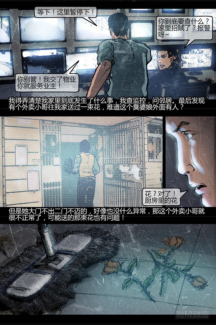 120话-峡渊迷踪-侵入-第120话
