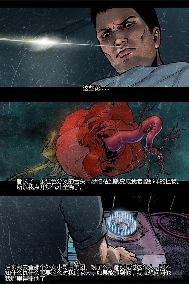 120话-峡渊迷踪-侵入-第120话