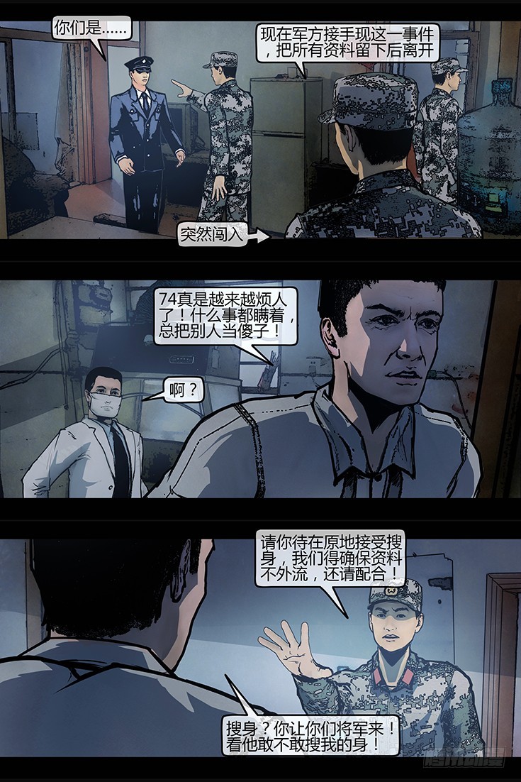 120话-峡渊迷踪-侵入-第120话