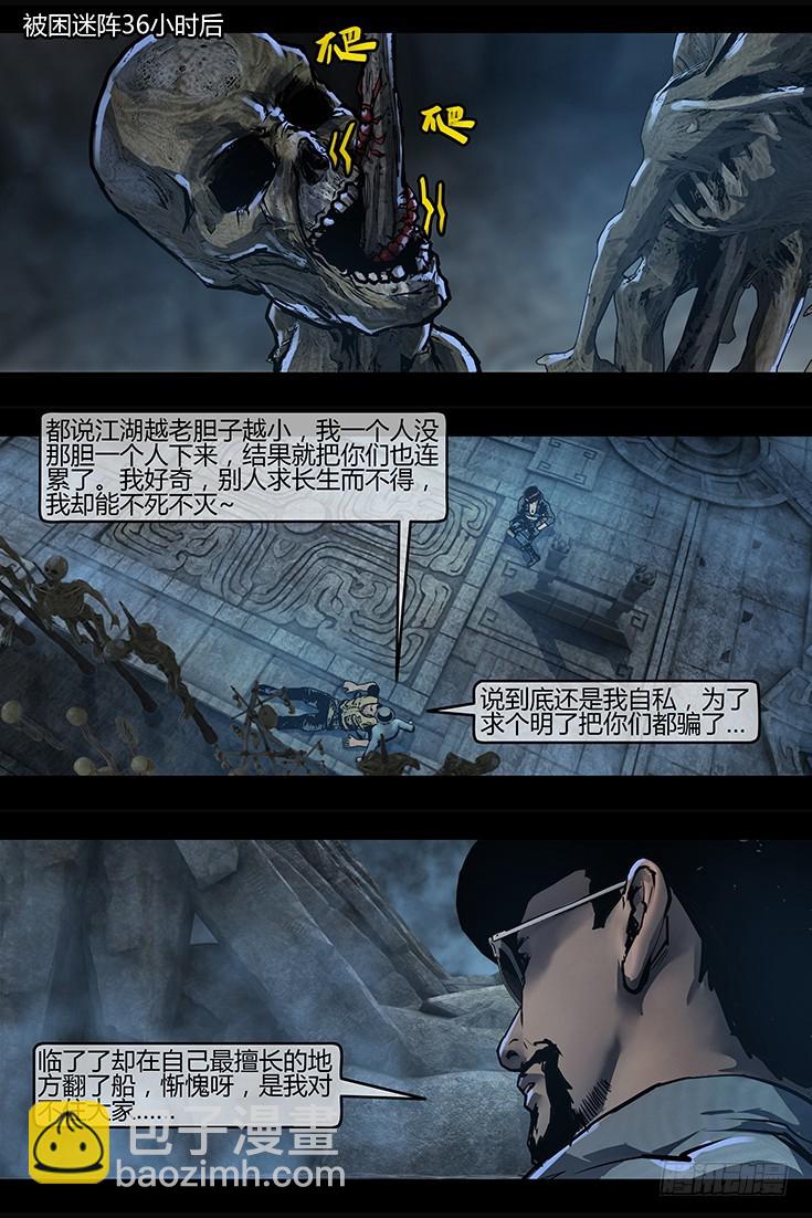 122话-峡渊迷踪-执念-第122话