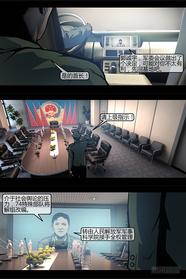 126话-峡渊迷踪-王牌对决-第126话