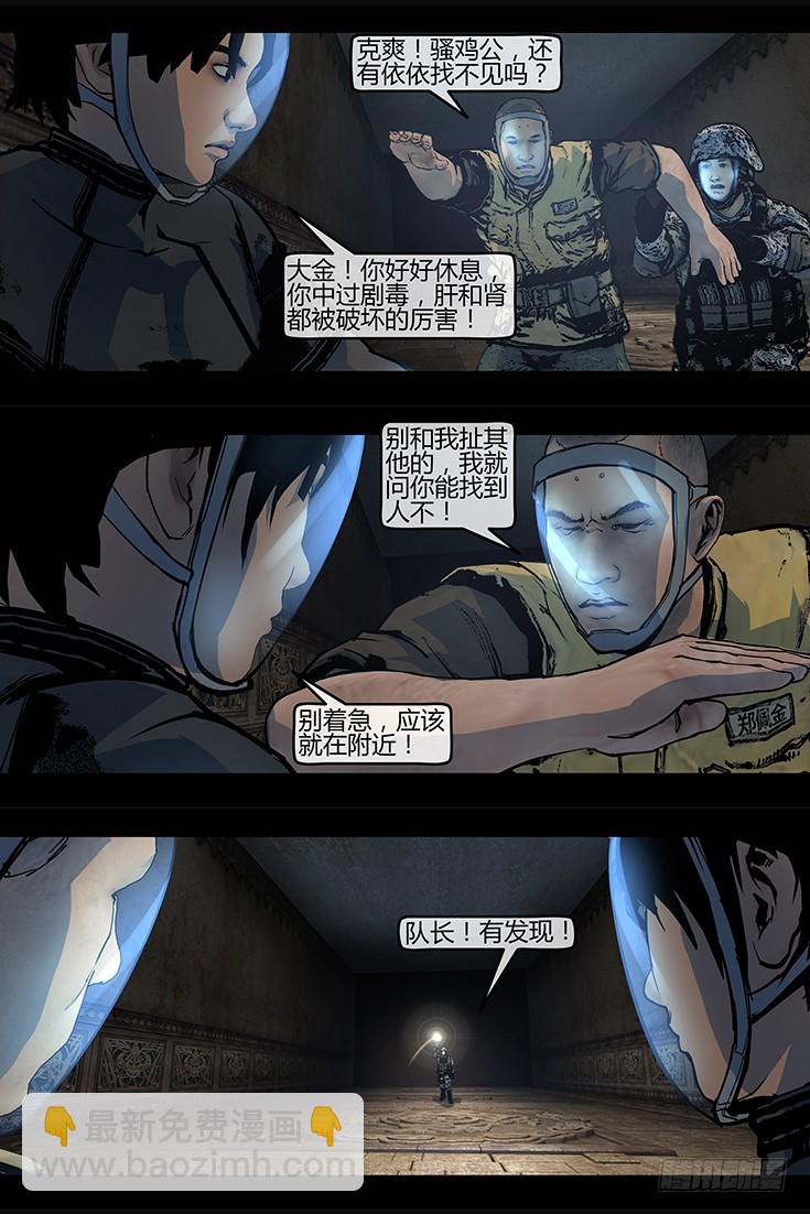 128话-峡渊迷踪-皇冢-第128话