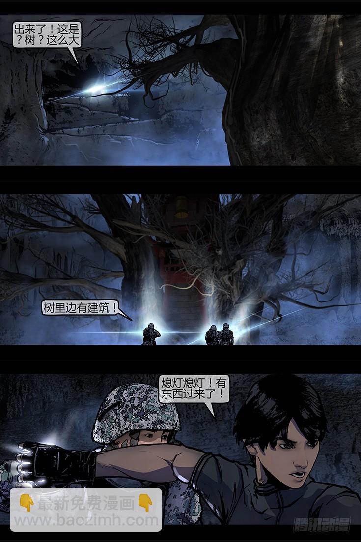 128话-峡渊迷踪-皇冢-第128话