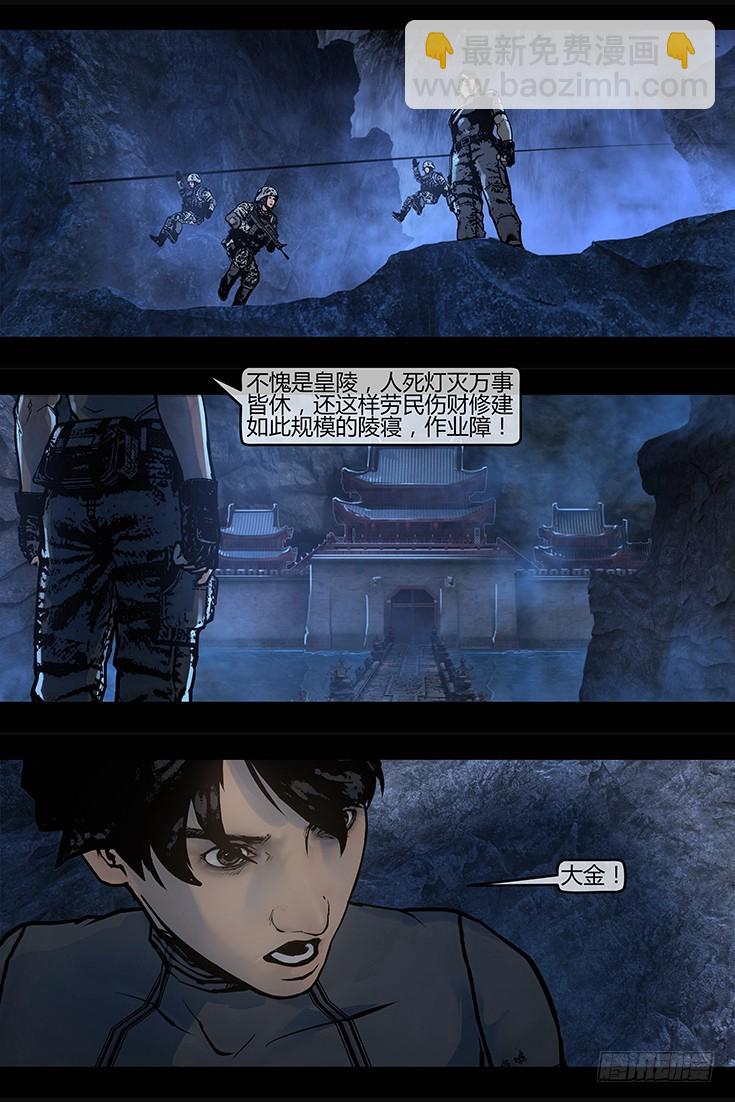 128话-峡渊迷踪-皇冢-第128话