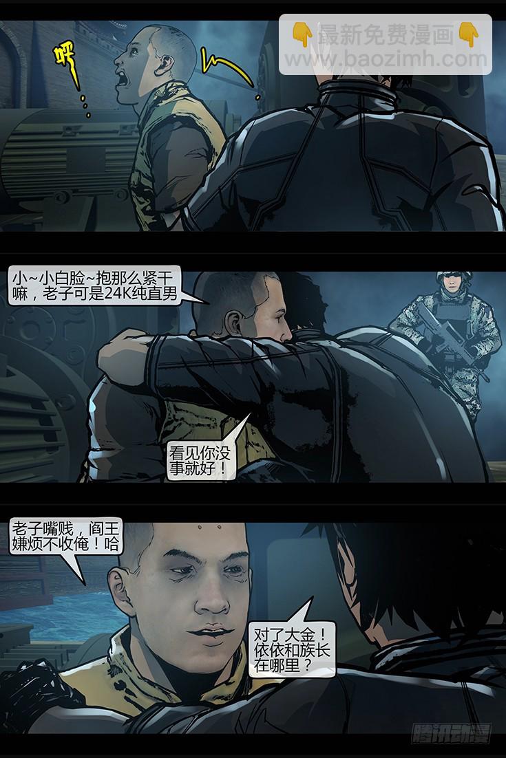 128话-峡渊迷踪-皇冢-第128话