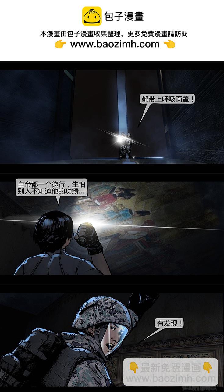 128话-峡渊迷踪-皇冢-第128话