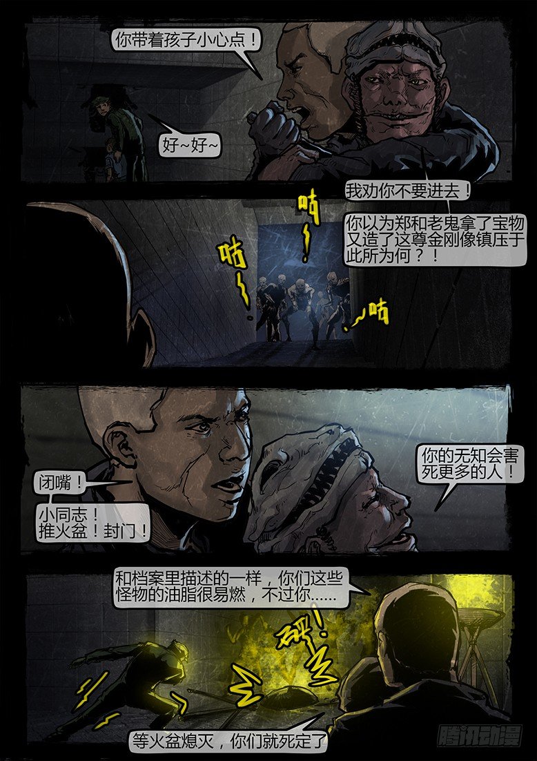 14话-郑海诡码-东海失踪事件4-第14话
