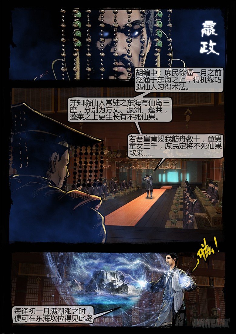 30话-郑海诡码-暗门-第30话