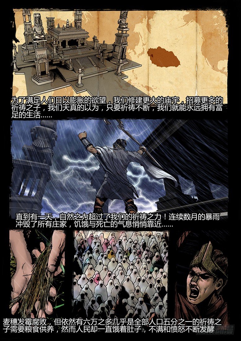 32话-郑海诡码-真相-第32话