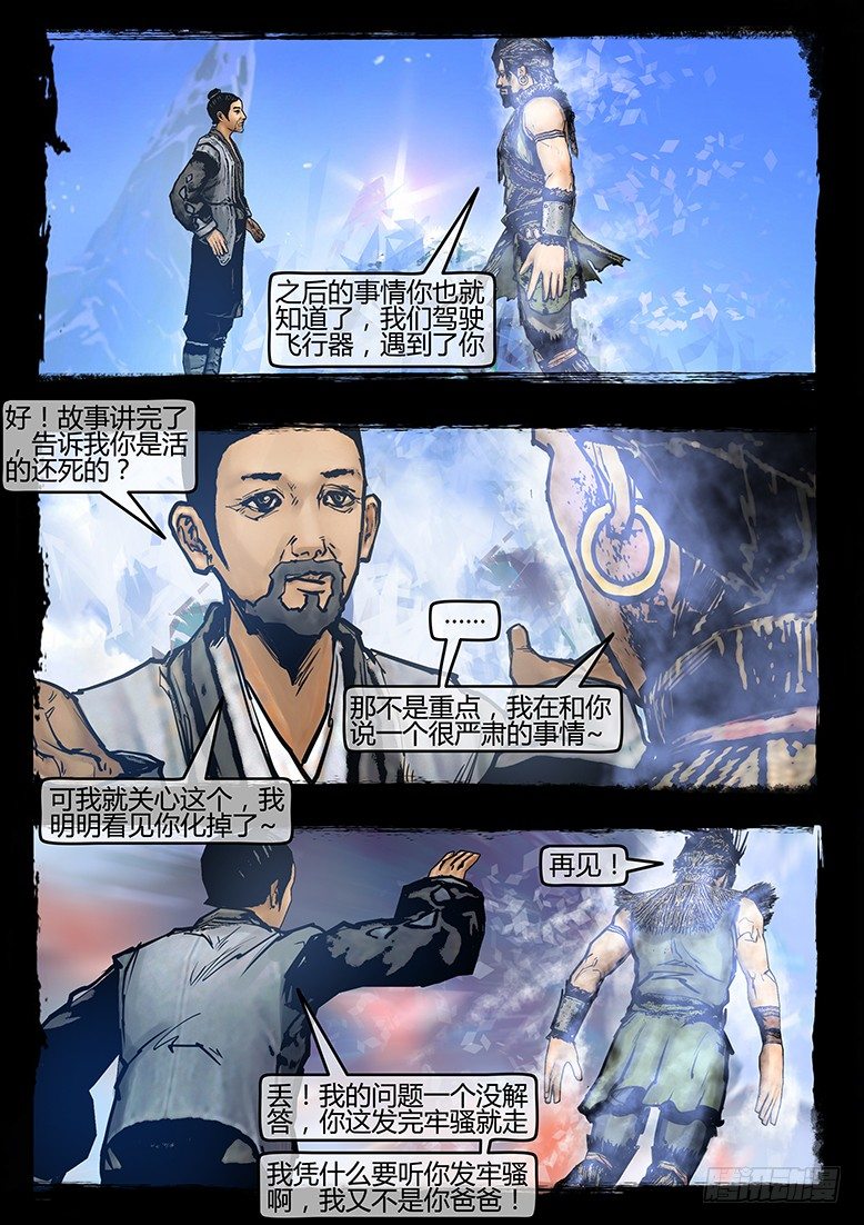 32话-郑海诡码-真相-第32话