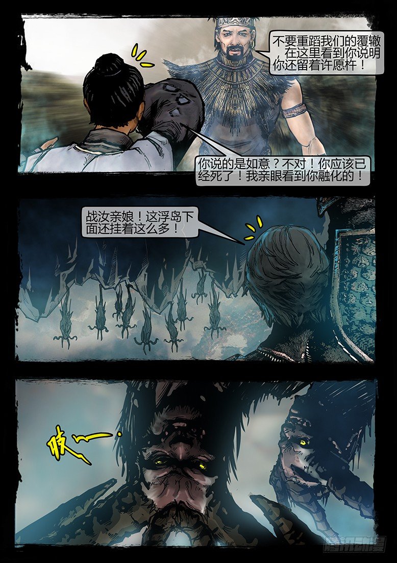 32话-郑海诡码-真相-第32话