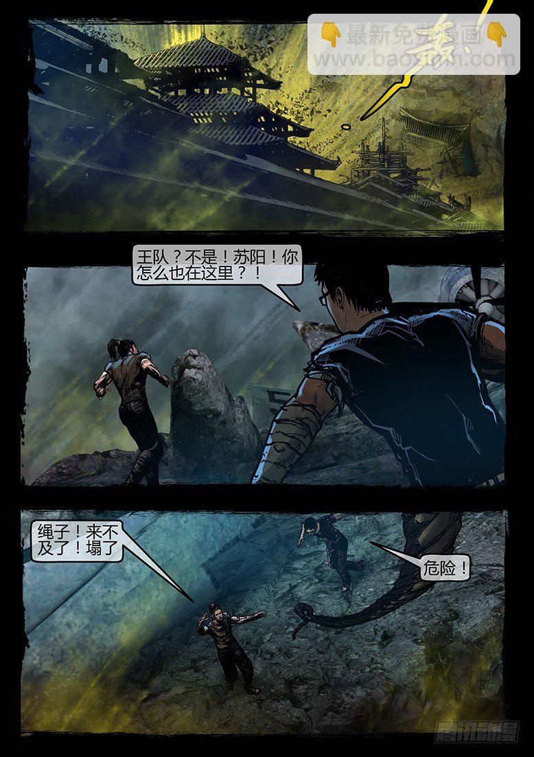 36话-郑海诡码-逃出生天-第36话