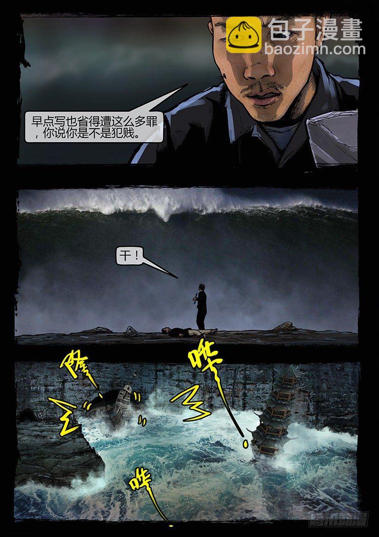 36话-郑海诡码-逃出生天-第36话