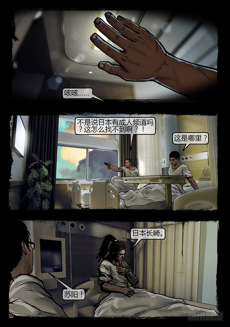 38话-郑海诡码-74特殊部队-第38话