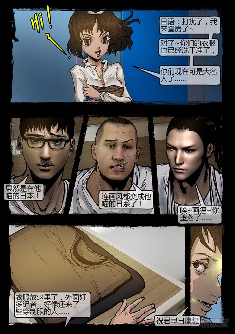 38话-郑海诡码-74特殊部队-第38话