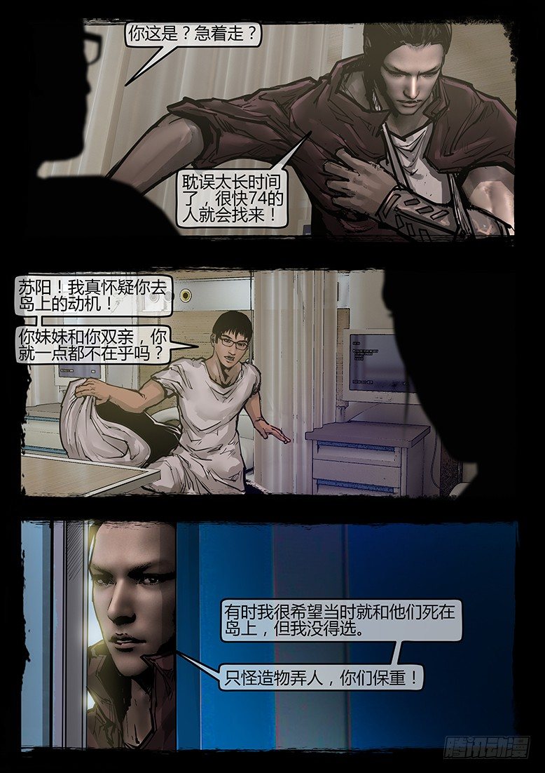 38话-郑海诡码-74特殊部队-第38话