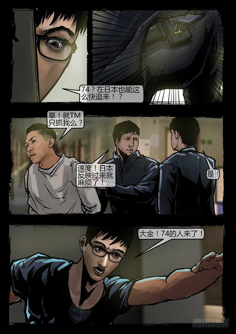 38话-郑海诡码-74特殊部队-第38话