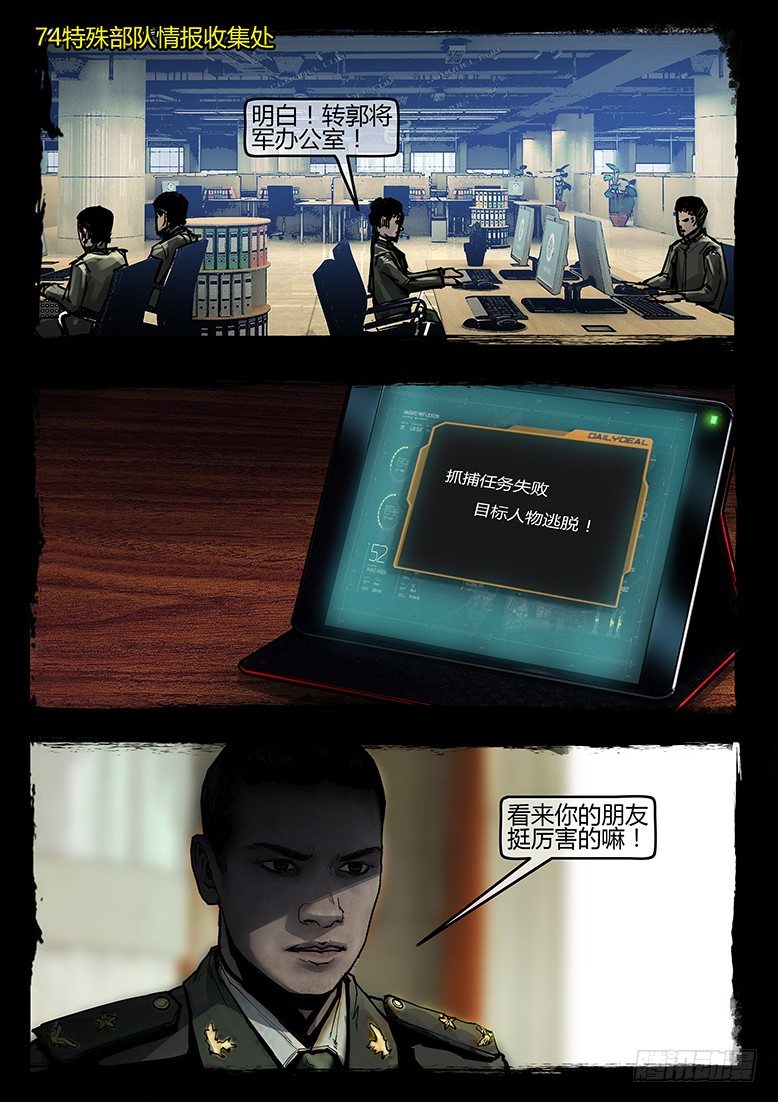 38话-郑海诡码-74特殊部队-第38话
