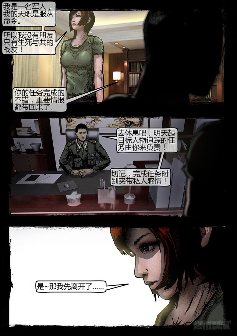 38话-郑海诡码-74特殊部队-第38话