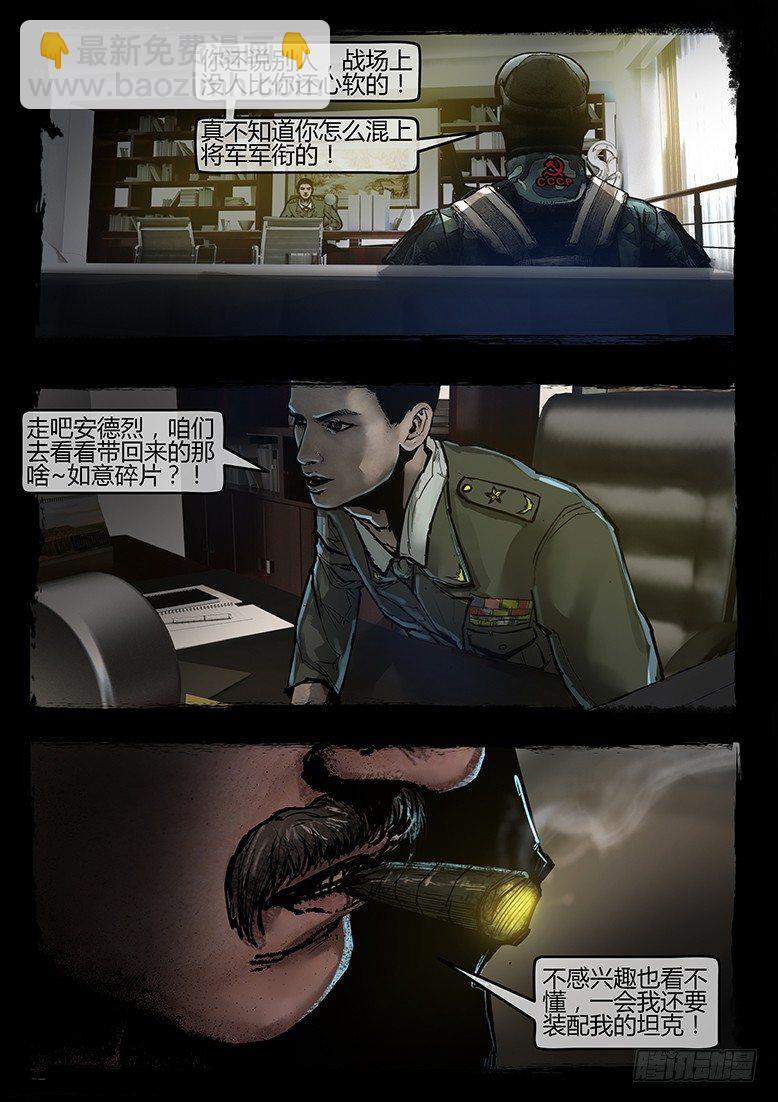 38话-郑海诡码-74特殊部队-第38话