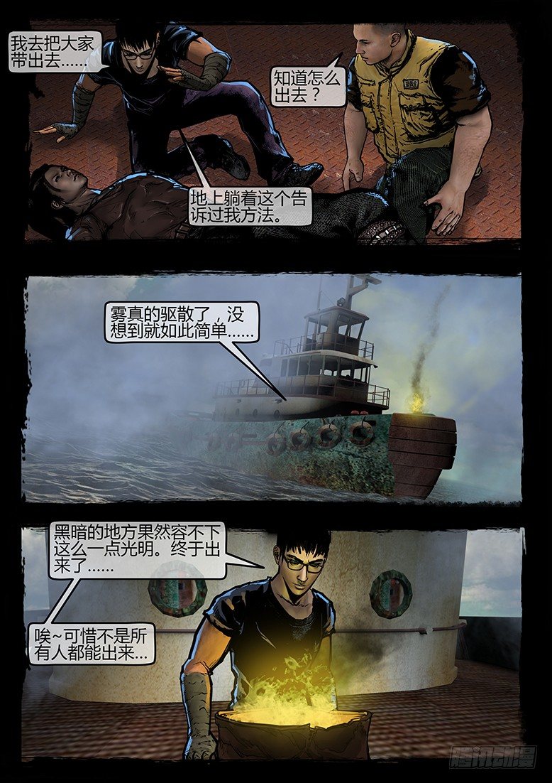 38话-郑海诡码-74特殊部队-第38话