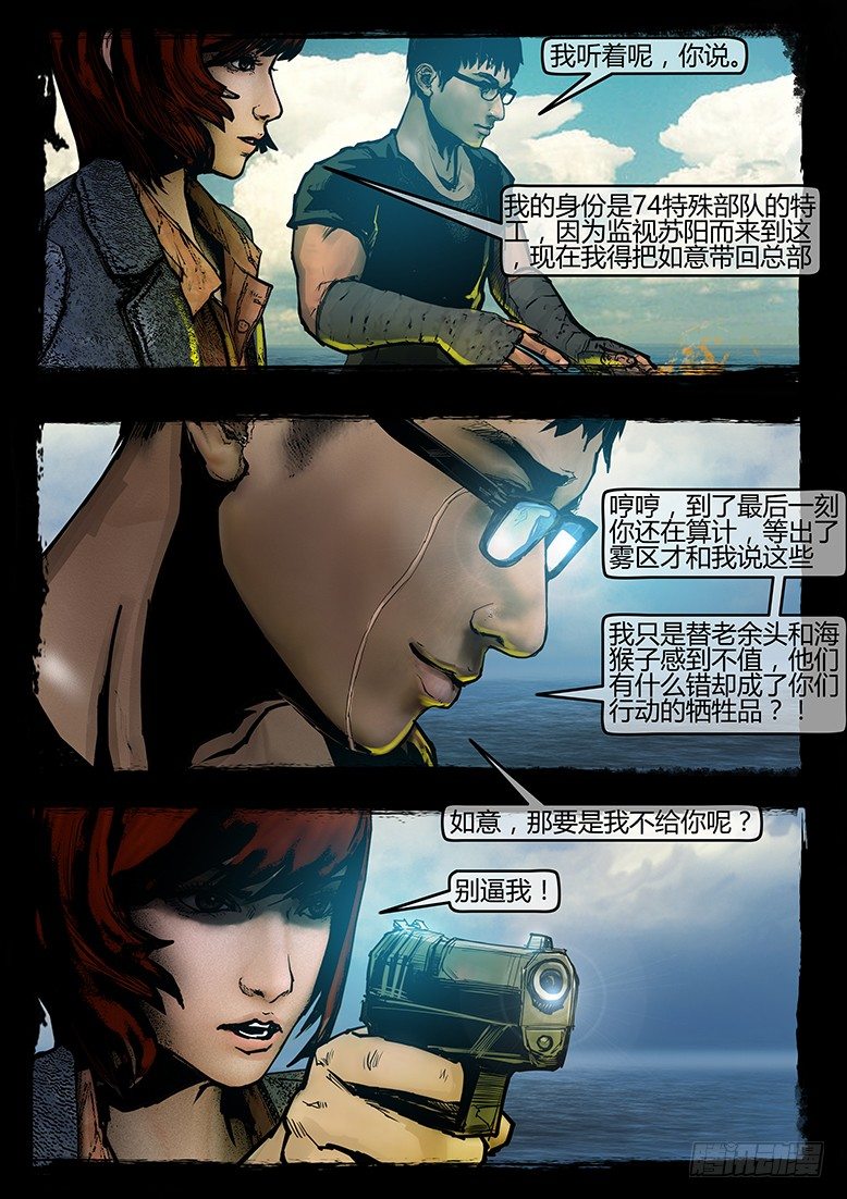38话-郑海诡码-74特殊部队-第38话