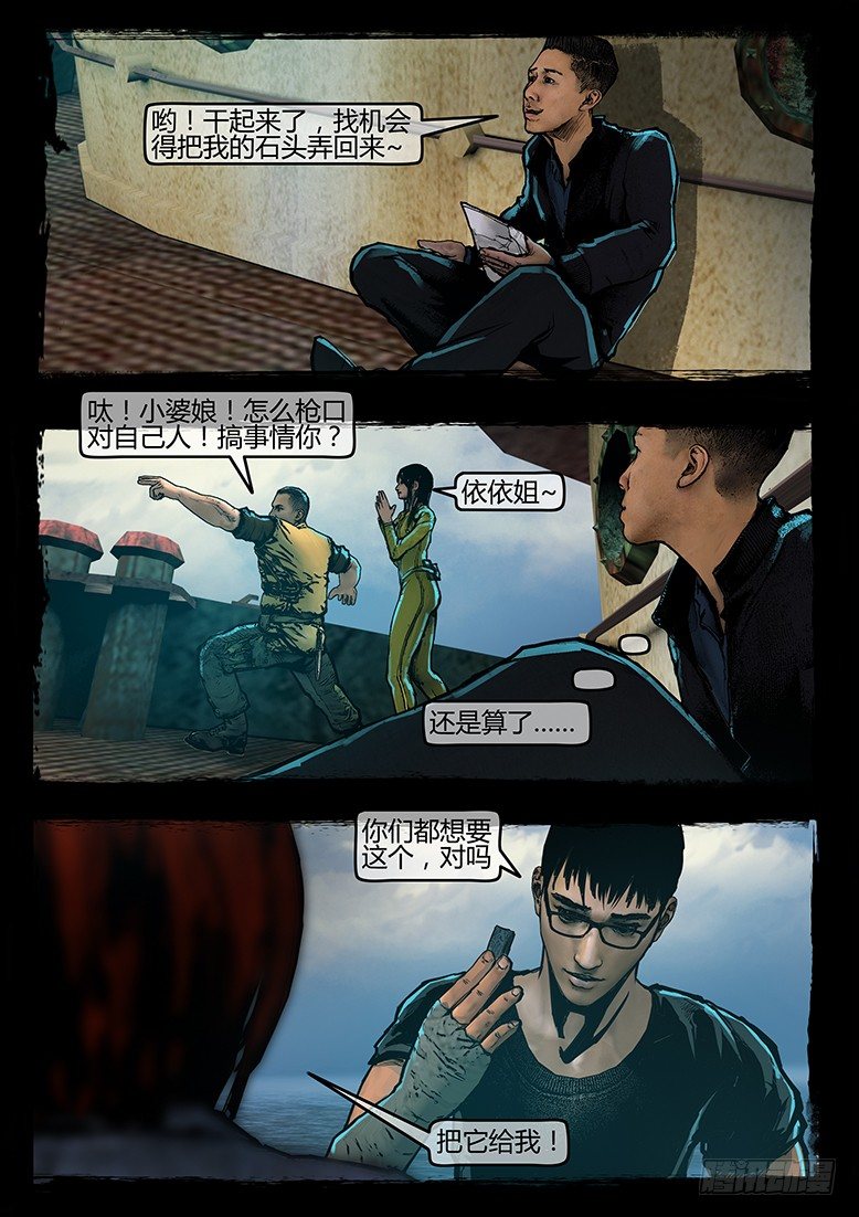 38话-郑海诡码-74特殊部队-第38话
