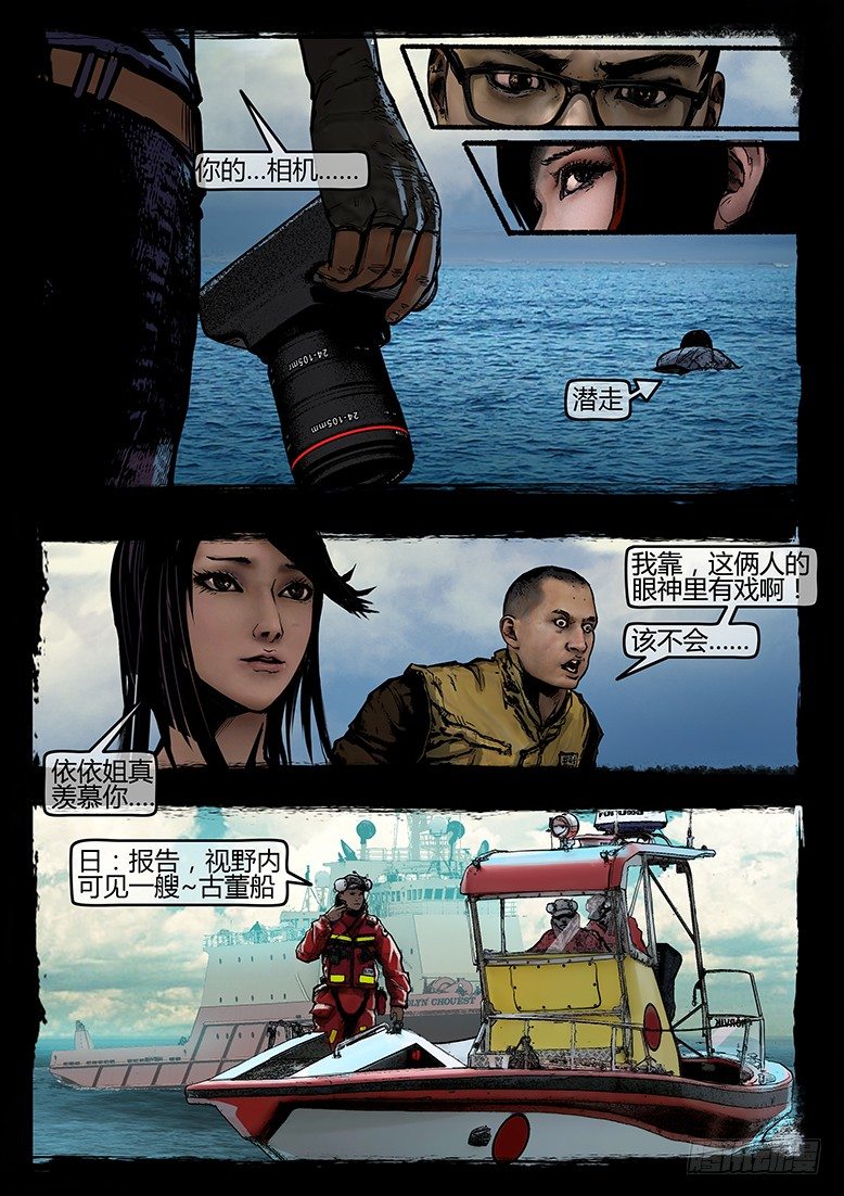 38话-郑海诡码-74特殊部队-第38话
