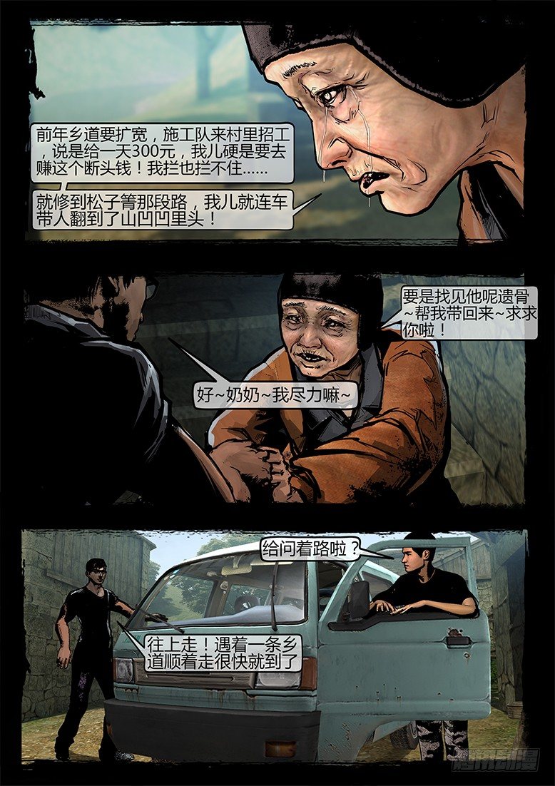 44话-郑海诡码-迷雾-第44话