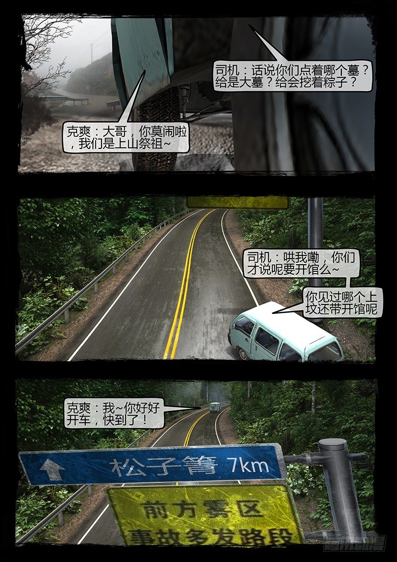 44话-郑海诡码-迷雾-第44话