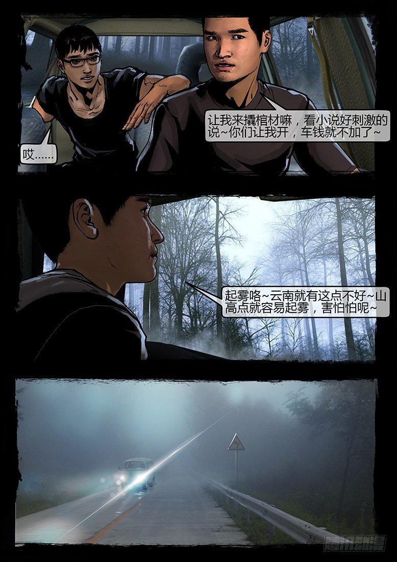 44话-郑海诡码-迷雾-第44话