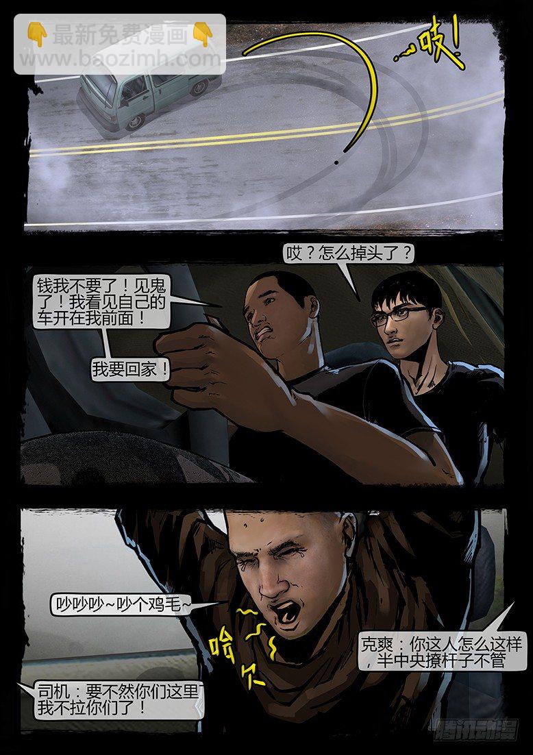44话-郑海诡码-迷雾-第44话