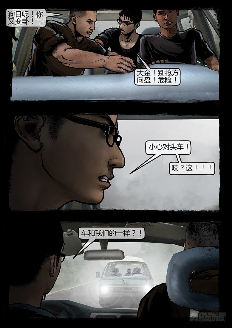 44话-郑海诡码-迷雾-第44话