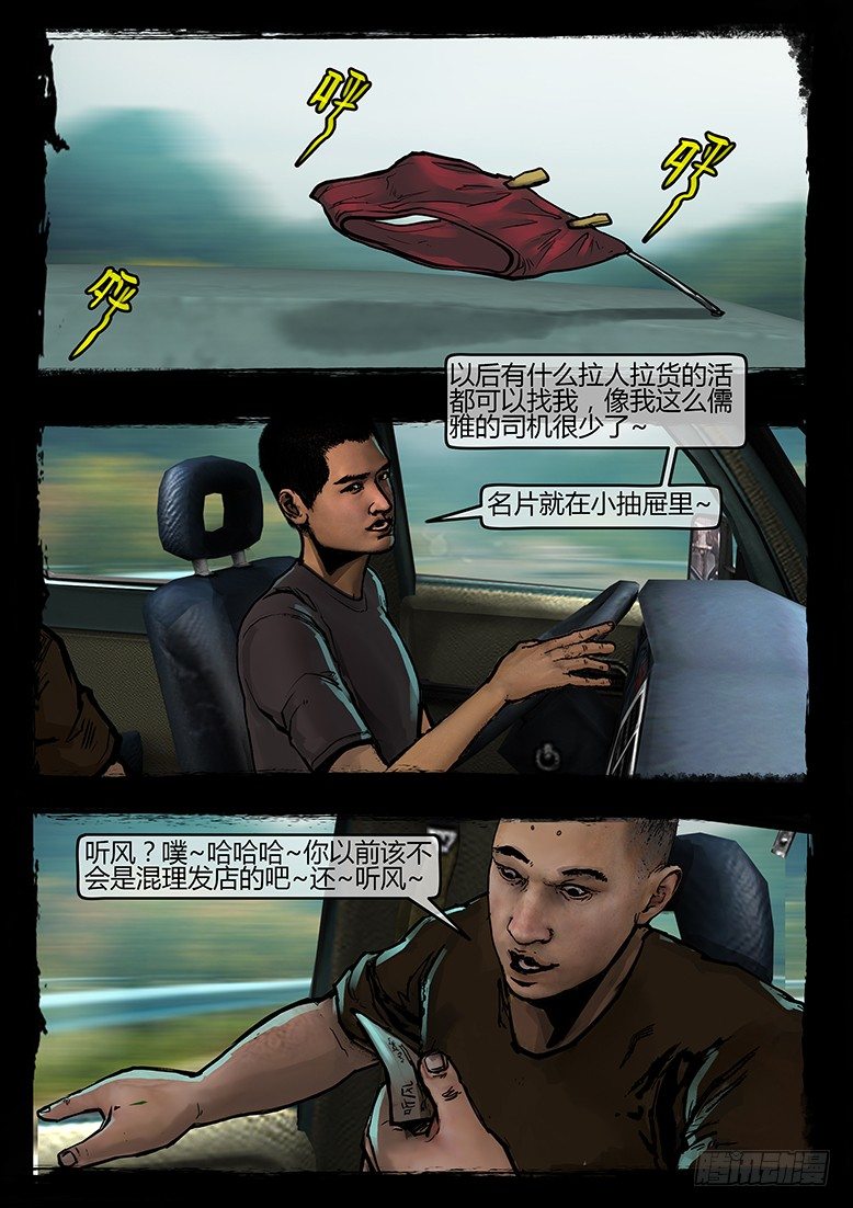 44话-郑海诡码-迷雾-第44话