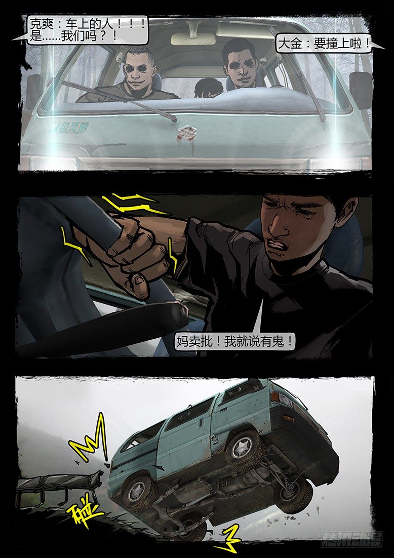 44话-郑海诡码-迷雾-第44话