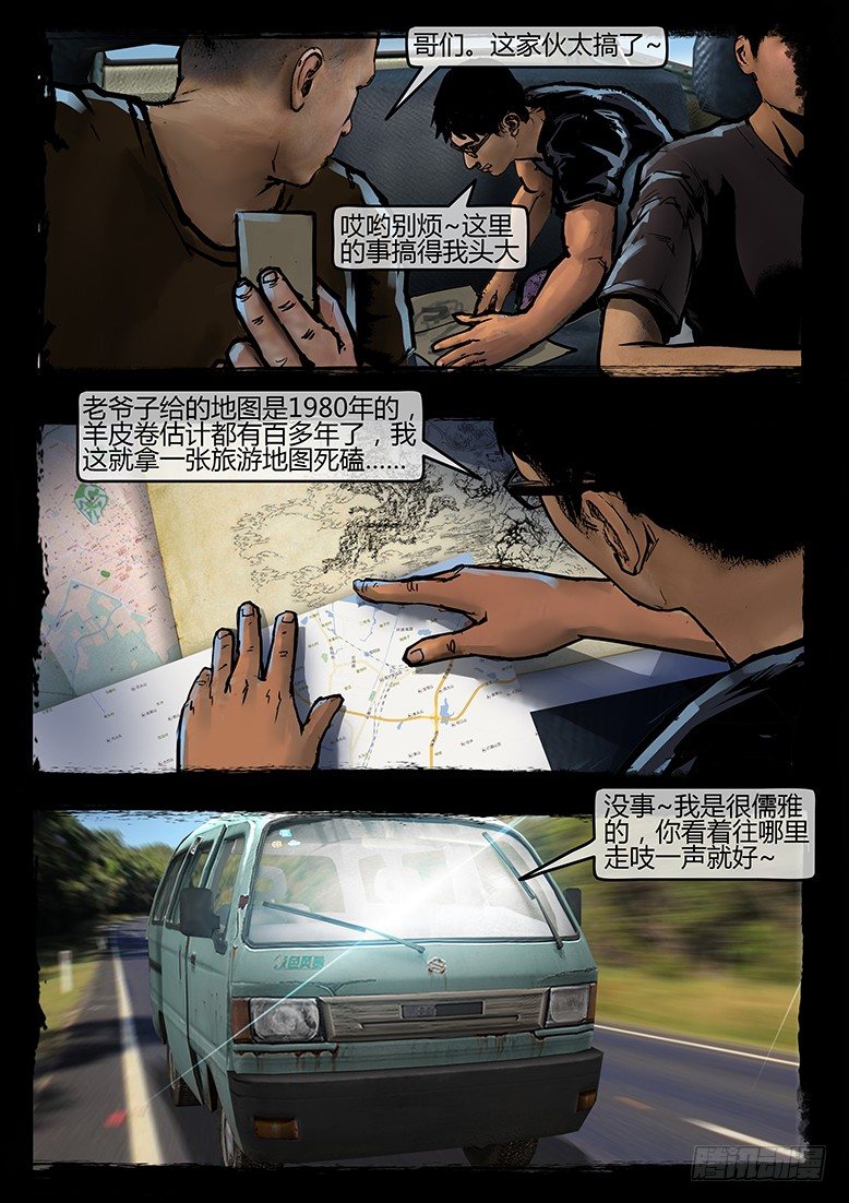 44话-郑海诡码-迷雾-第44话