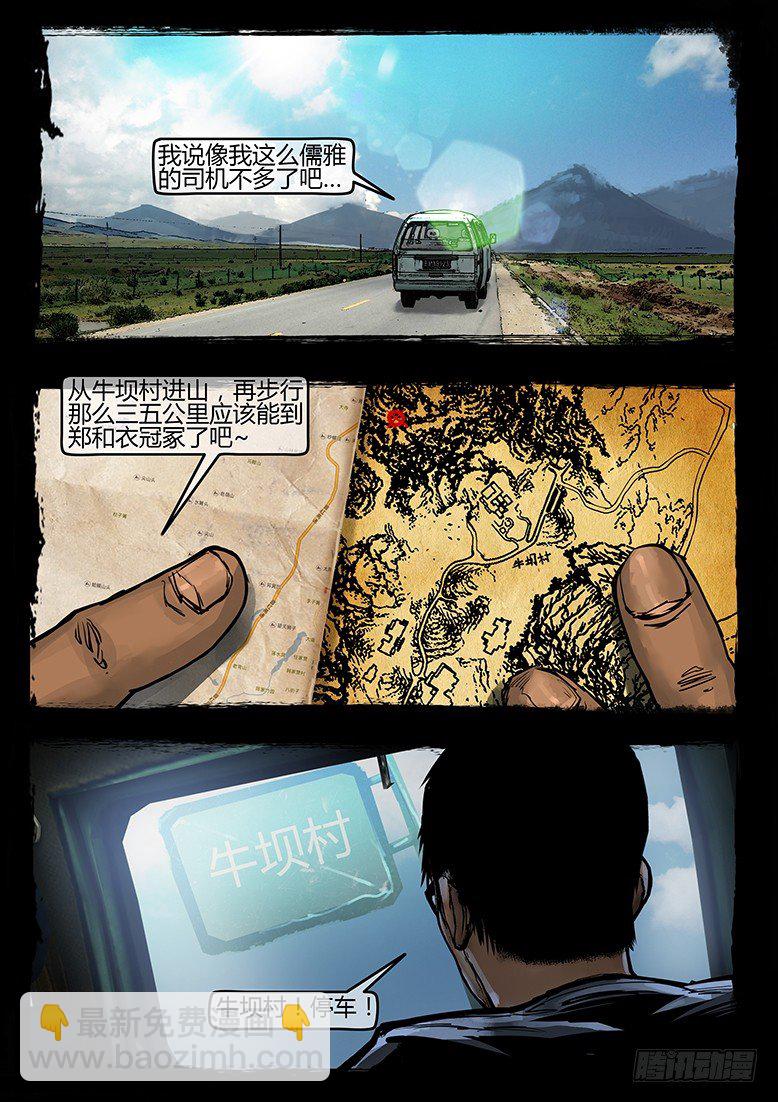 44话-郑海诡码-迷雾-第44话