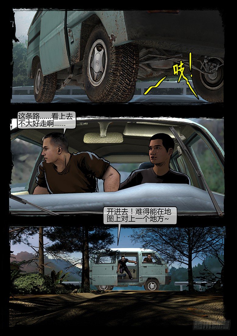 44话-郑海诡码-迷雾-第44话