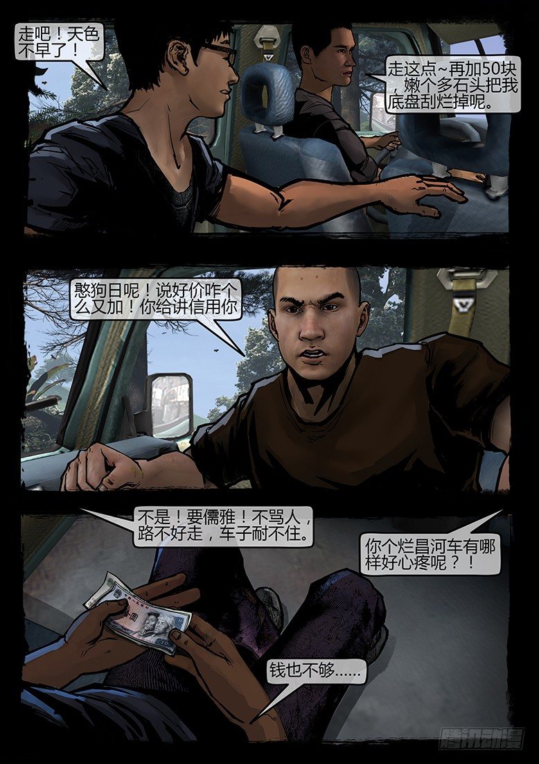 44话-郑海诡码-迷雾-第44话