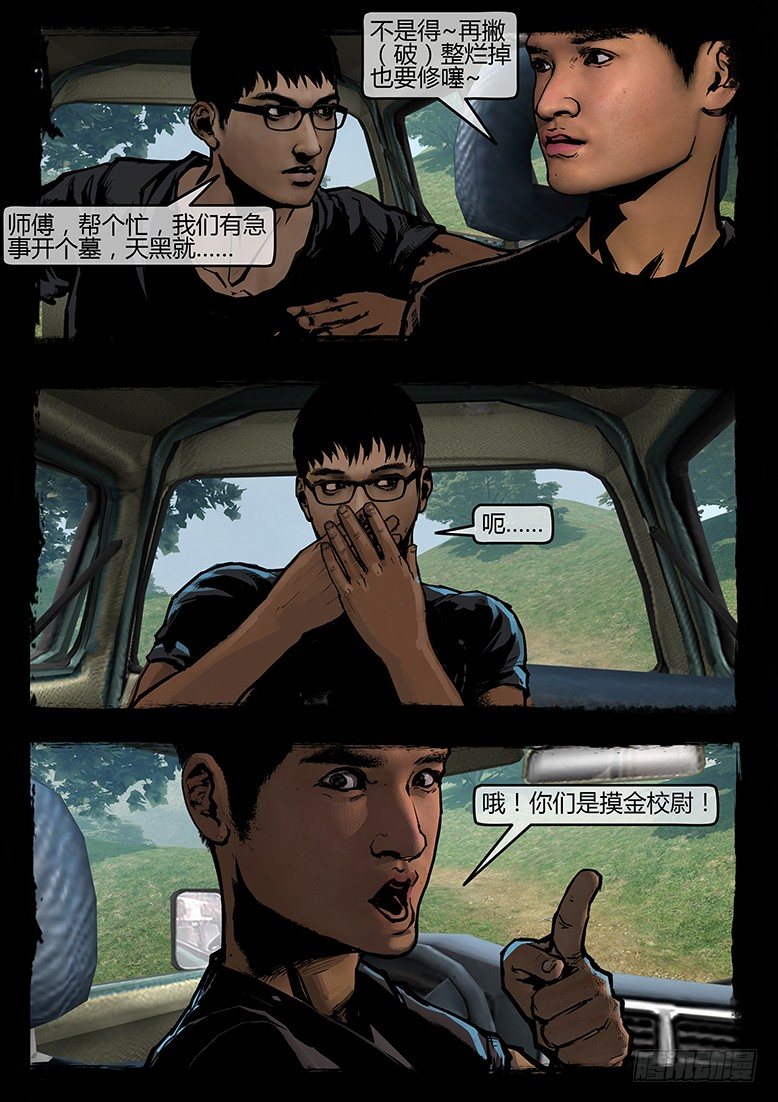 44话-郑海诡码-迷雾-第44话