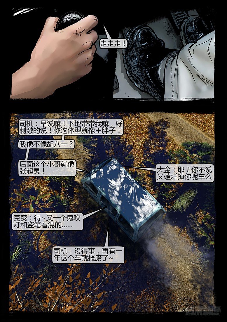 44话-郑海诡码-迷雾-第44话
