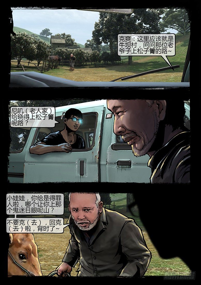 44话-郑海诡码-迷雾-第44话